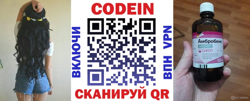 Codein Purple Drank  mega ONION  Бологое  купить закладку 