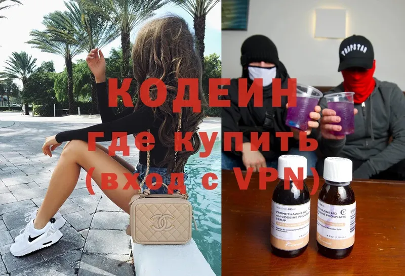 как найти наркотики  Бологое  Кодеин Purple Drank 